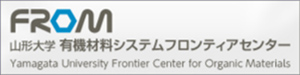 山形大学 有機材料システムフロンティアセンター（FROM）